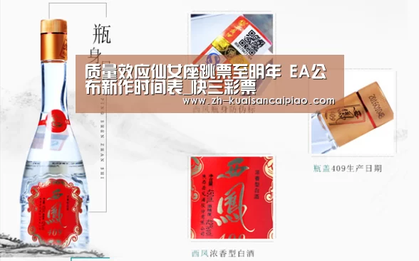 质量效应仙女座跳票至明年 EA公布新作时间表_快三彩票(图1) 快三彩票
