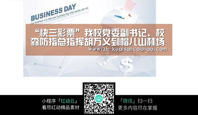 “快三彩票”我校党委副书记、校森防指总指挥胡万义到帽儿山林场检查指导春季森林防火后期工作(图2) 快三彩票