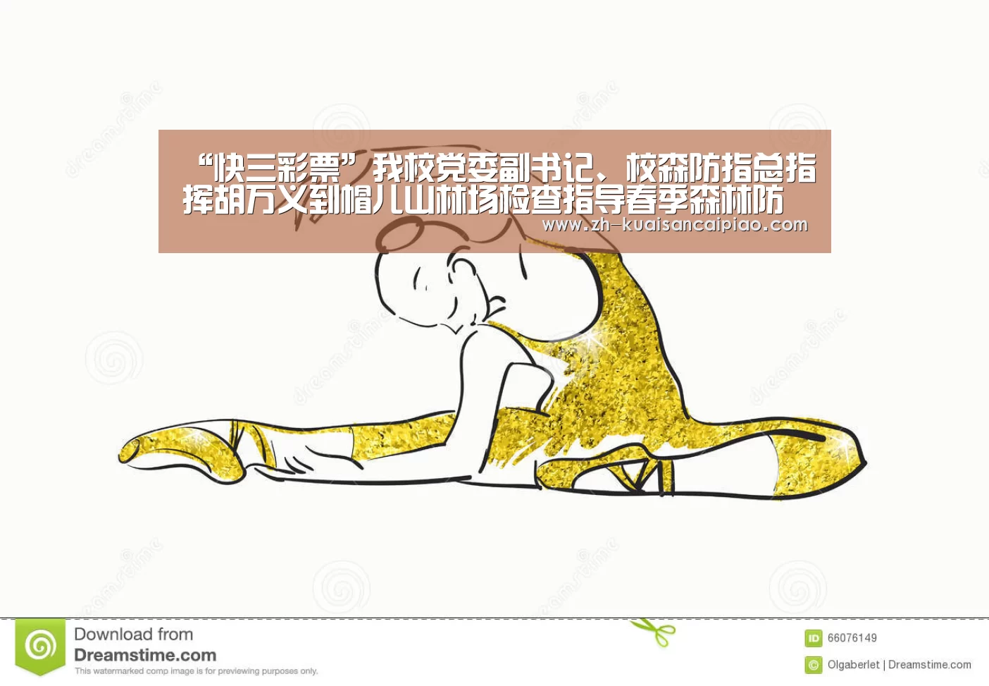 “快三彩票”我校党委副书记、校森防指总指挥胡万义到帽儿山林场检查指导春季森林防火后期工作(图3) 快三彩票