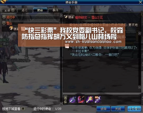 “快三彩票”我校党委副书记、校森防指总指挥胡万义到帽儿山林场检查指导春季森林防火后期工作(图4) 快三彩票