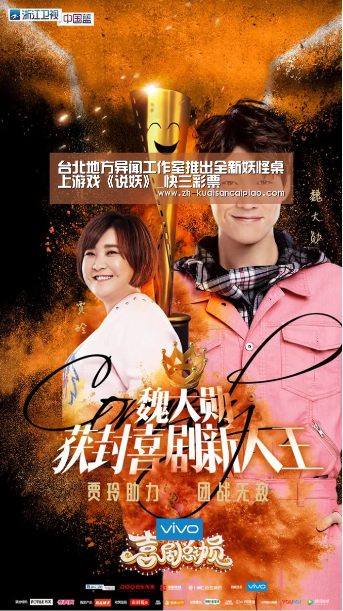 台北地方异闻工作室推出全新妖怪桌上游戏《说妖》_快三彩票(图1) 快三彩票