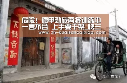 危险!德甲劲旅两将训练中一言不合 上手要干架_快三彩票(图2) 快三彩票