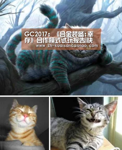 GC2017:《合金装备:幸存》合作模式试玩报告|快三彩票(图2) 快三彩票