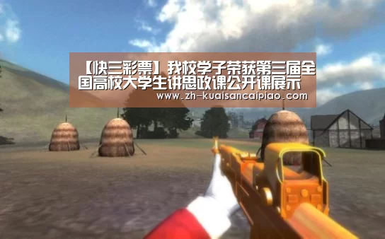快三彩票